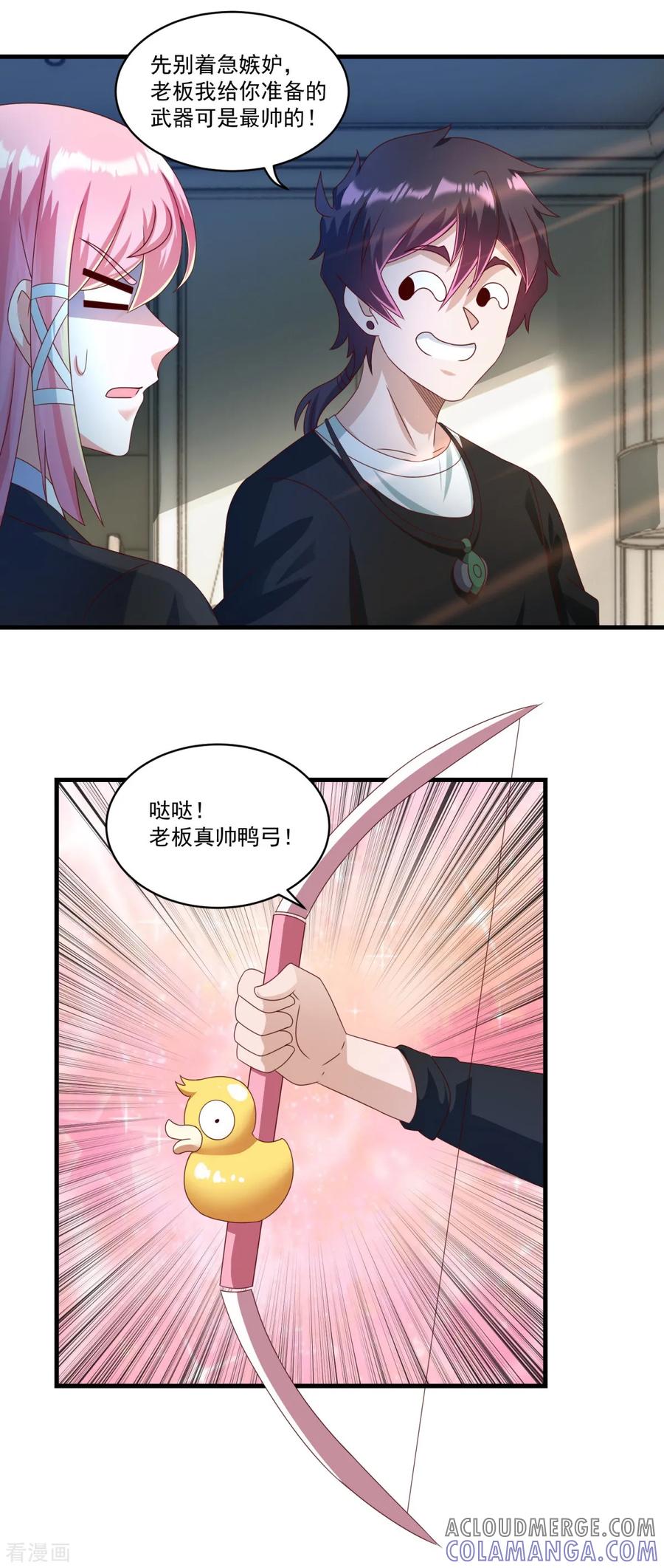 《妖妖灵杂货铺》第70话 帅鸭图 第17页
