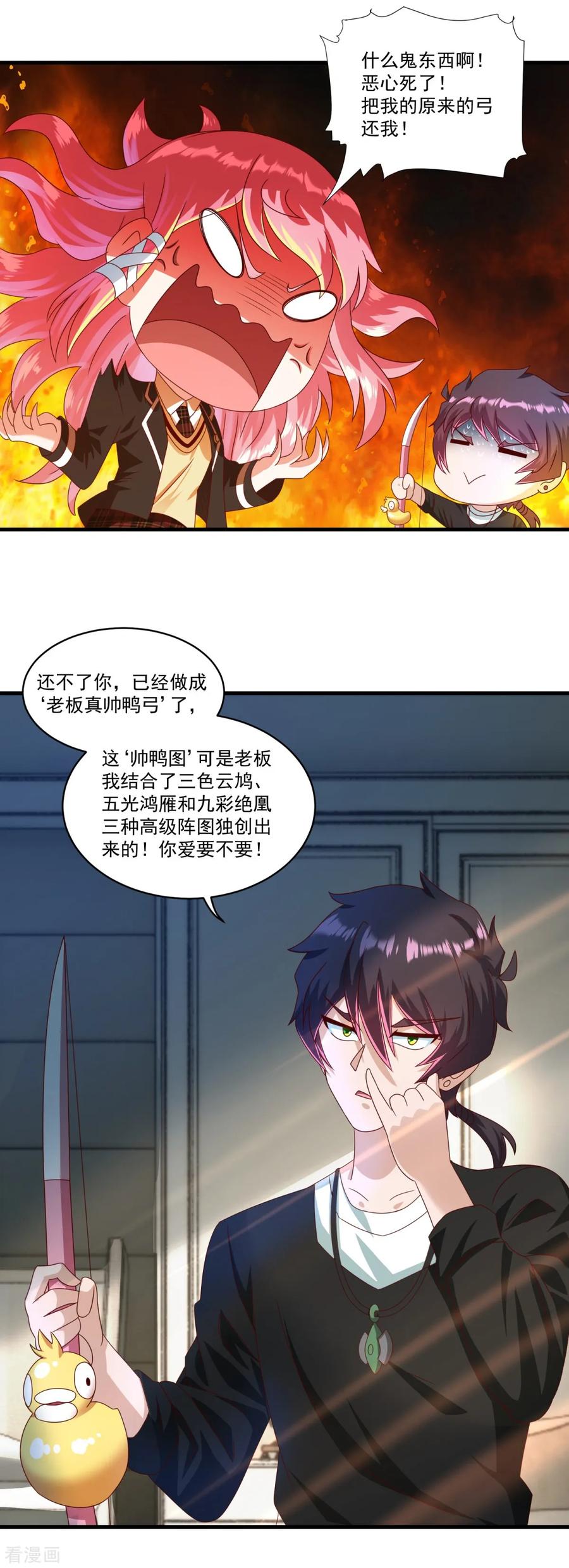 《妖妖灵杂货铺》第70话 帅鸭图 第18页
