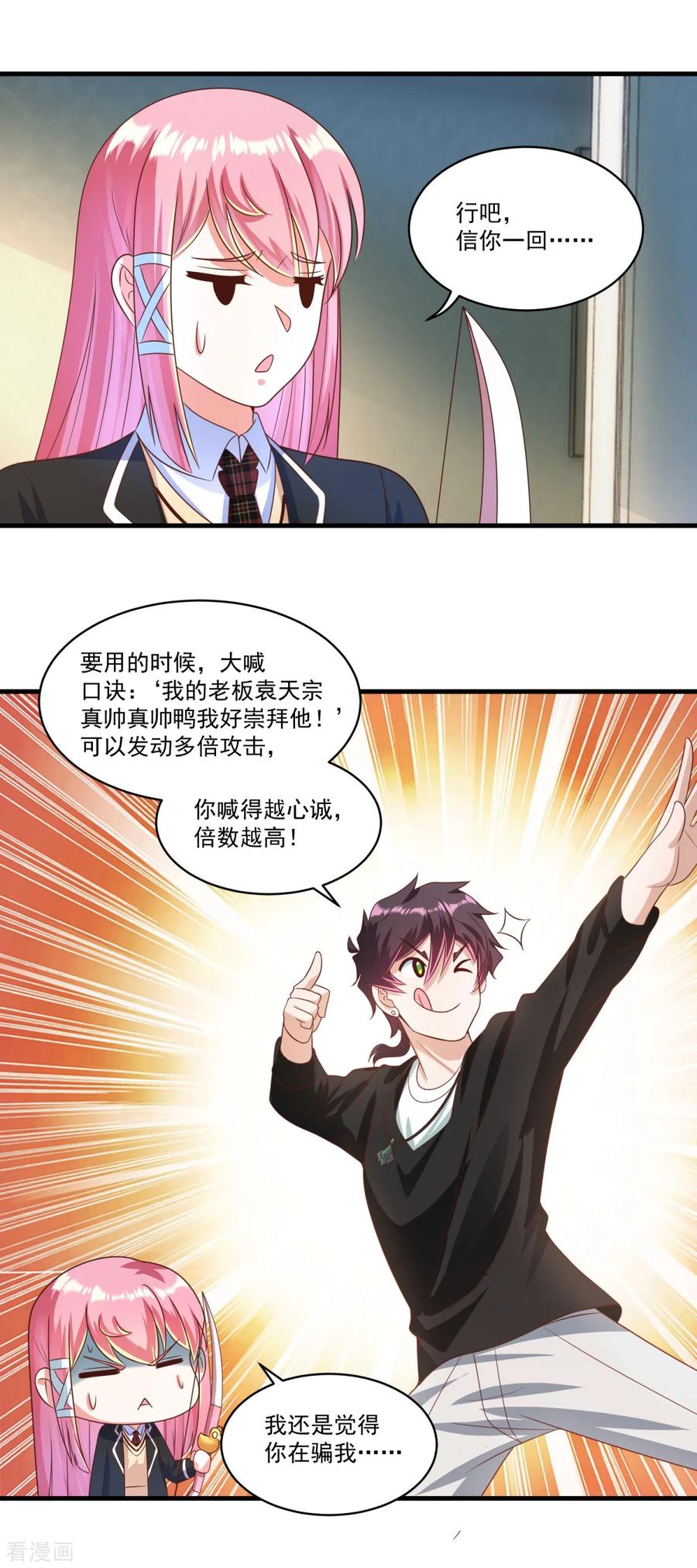 《妖妖灵杂货铺》第70话 帅鸭图 第20页