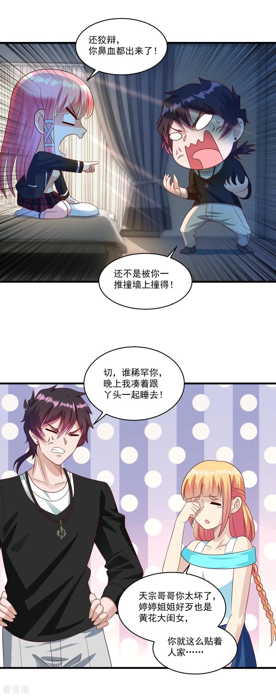 《妖妖灵杂货铺》第70话 帅鸭图 第6页
