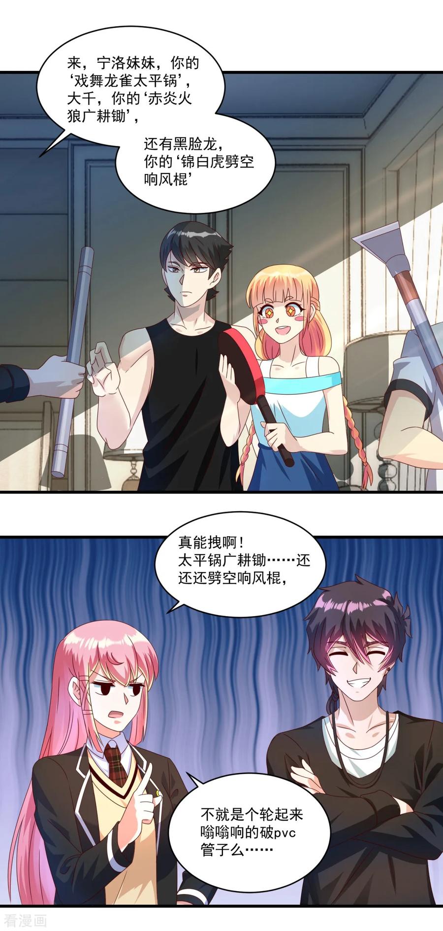 《妖妖灵杂货铺》第70话 帅鸭图 第16页