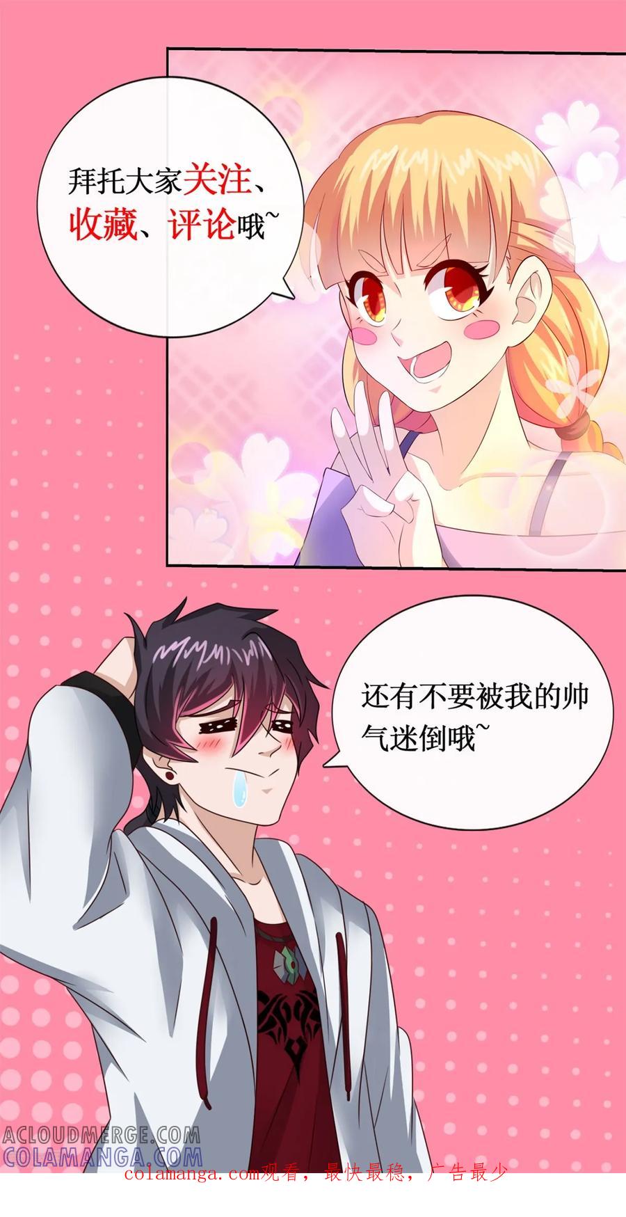 《妖妖灵杂货铺》第70话 帅鸭图 第23页