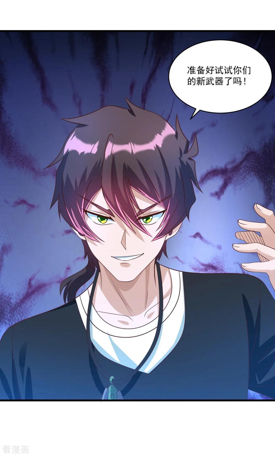 《妖妖灵杂货铺》第70话 帅鸭图 第22页