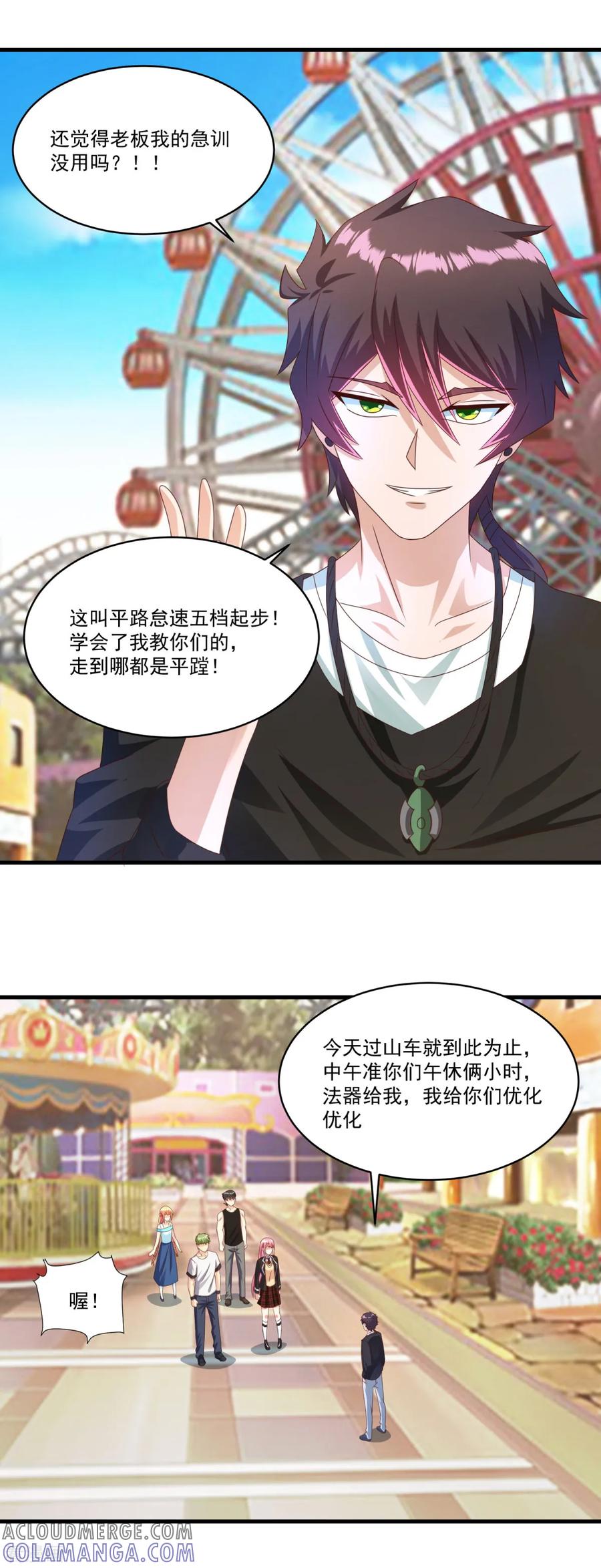 《妖妖灵杂货铺》第70话 帅鸭图 第13页