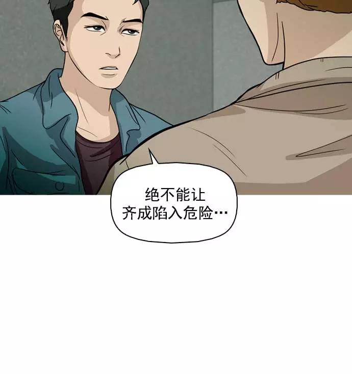 《人脉相册》第8话 第92页