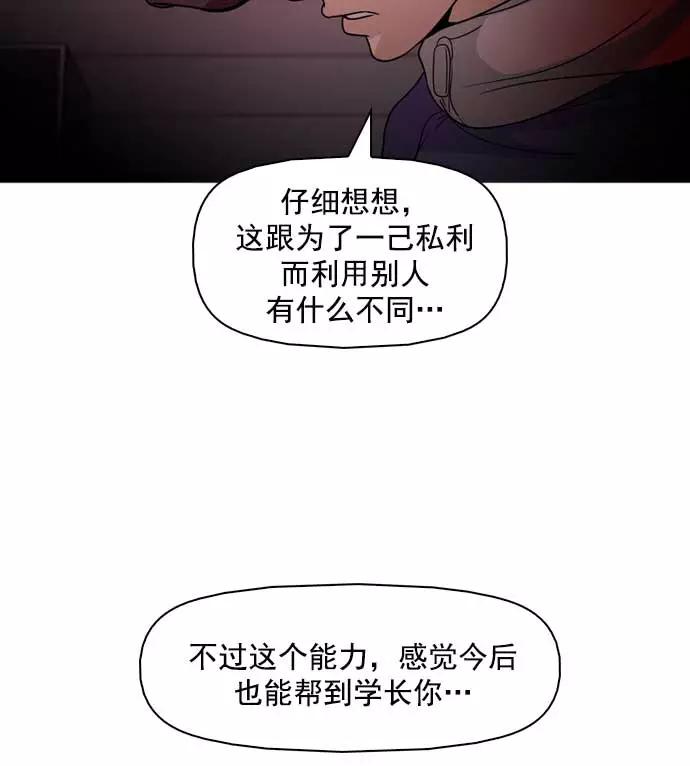 《人脉相册》第8话 第38页
