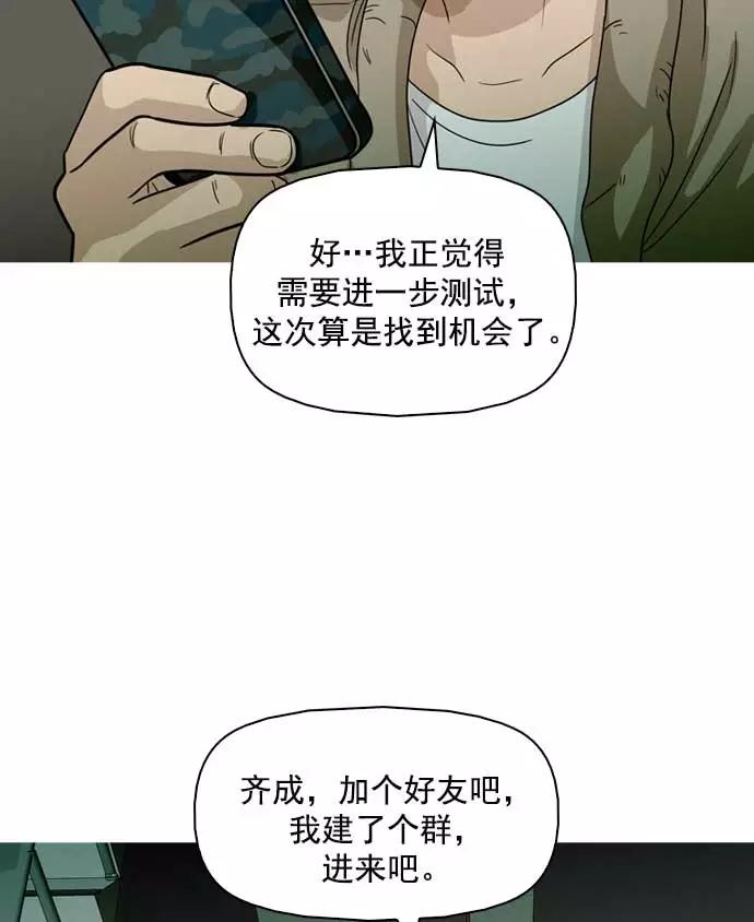 《人脉相册》第8话 第100页