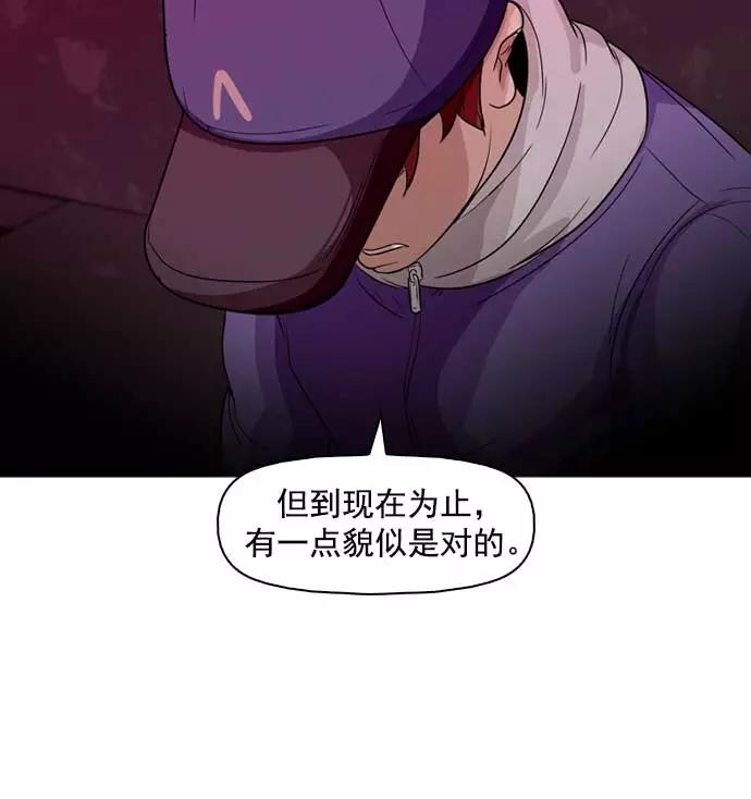 《人脉相册》第8话 第43页