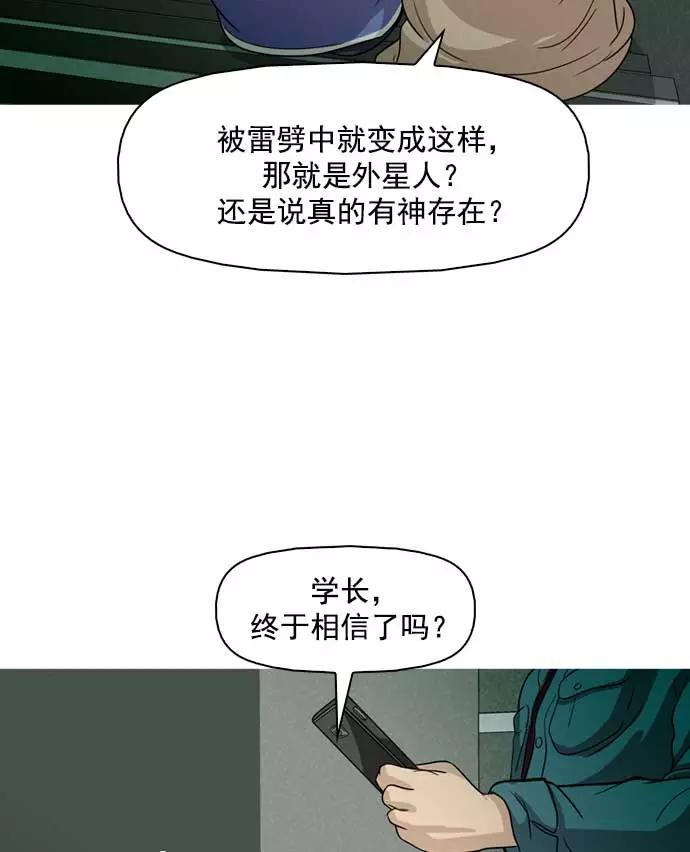 《人脉相册》第8话 第79页