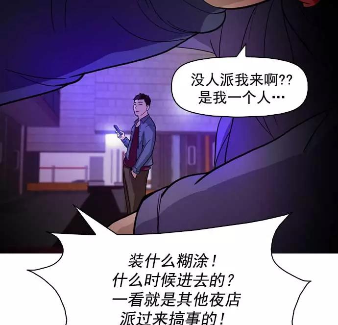 《人脉相册》第8话 第63页