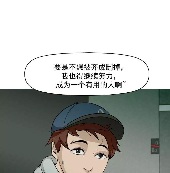 《人脉相册》第8话 第107页