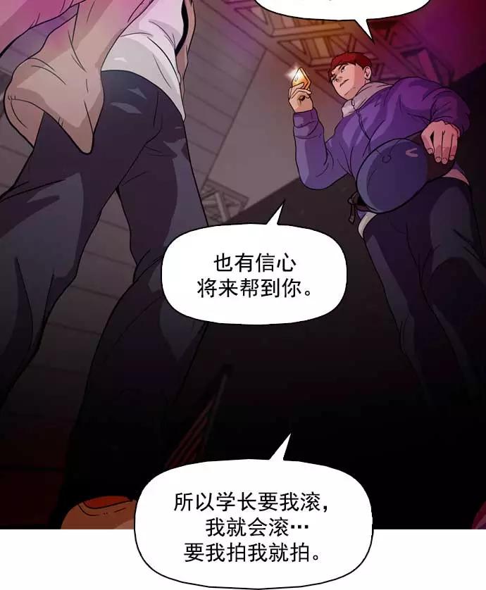 《人脉相册》第8话 第51页