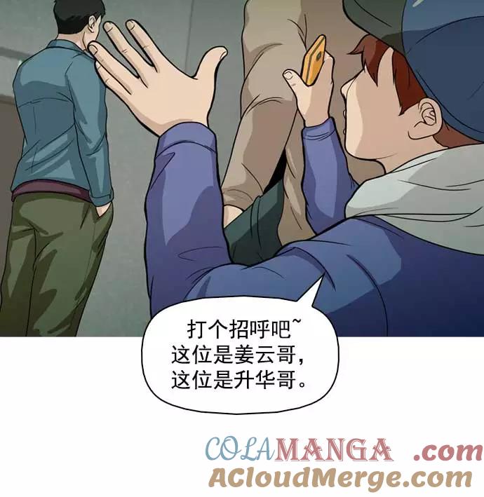 《人脉相册》第8话 第89页