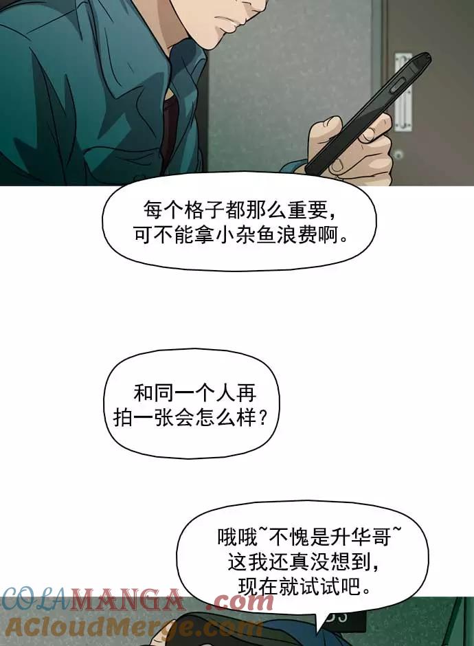 《人脉相册》第8话 第85页
