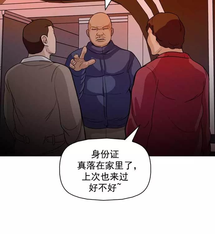 《人脉相册》第8话 第56页
