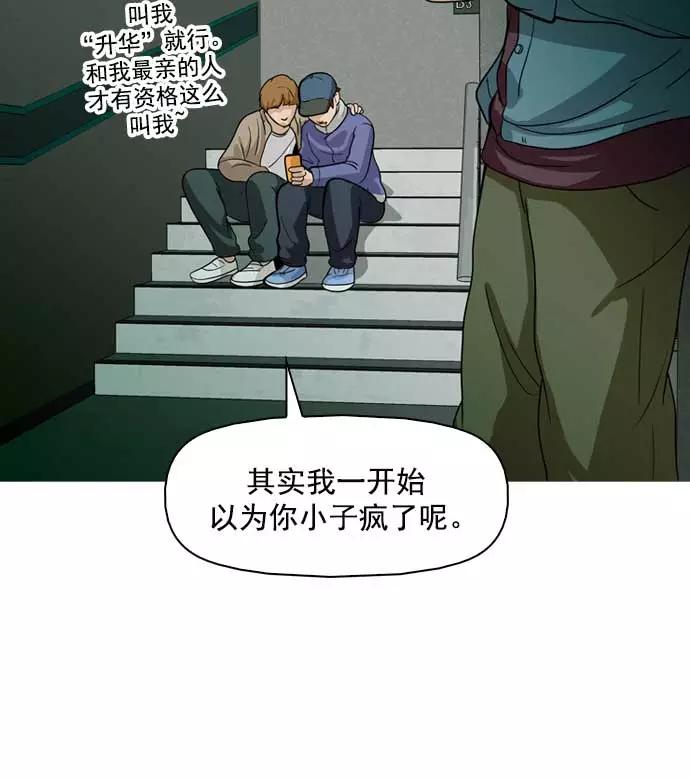 《人脉相册》第8话 第80页