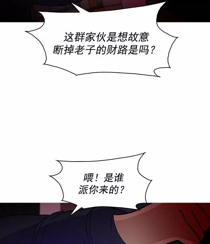 《人脉相册》第8话 第62页