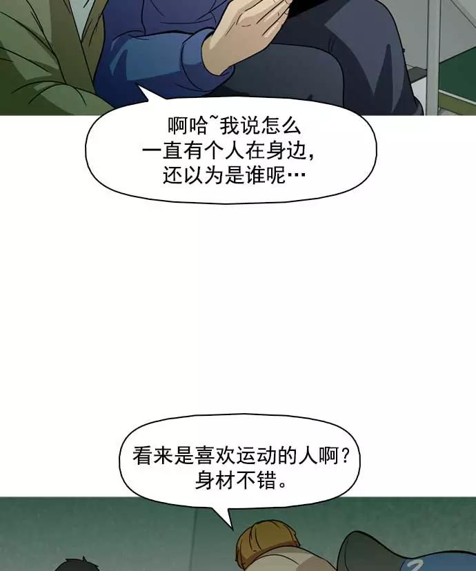 《人脉相册》第8话 第88页