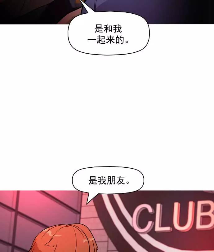 《人脉相册》第8话 第67页