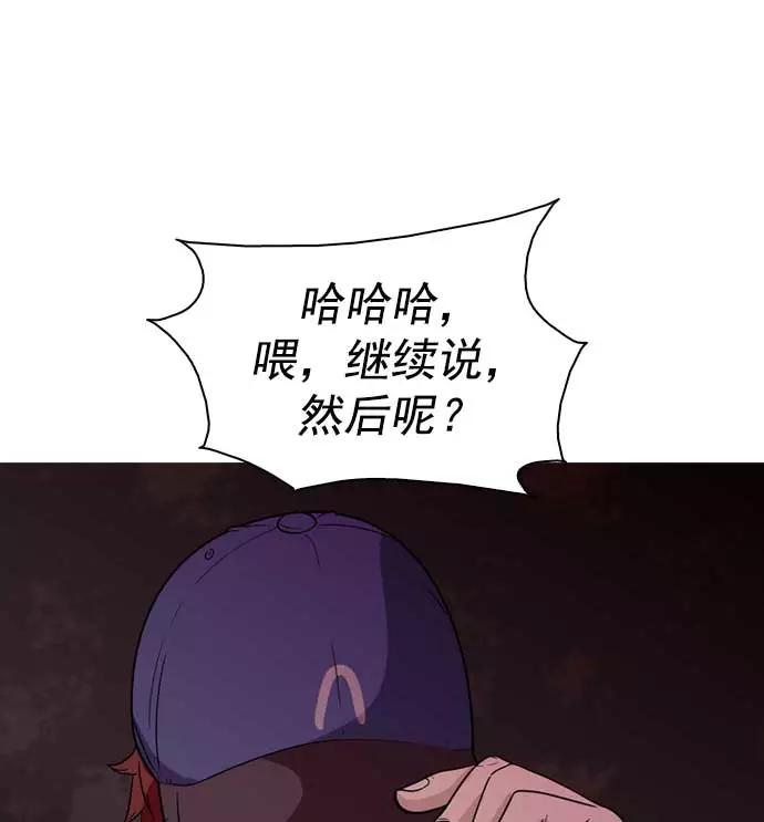 《人脉相册》第8话 第47页