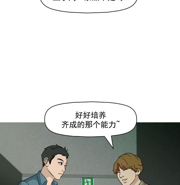 《人脉相册》第8话 第94页