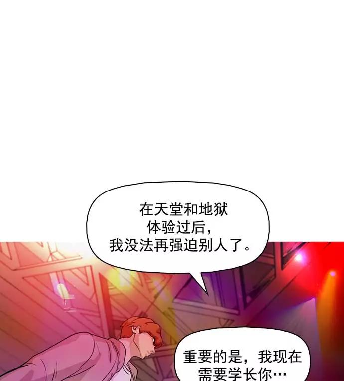 《人脉相册》第8话 第50页