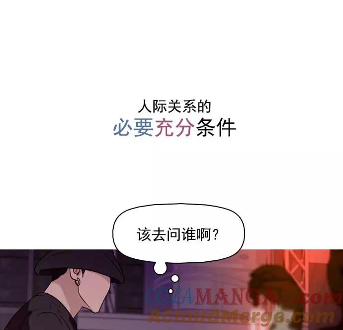 《人脉相册》第8话 第5页