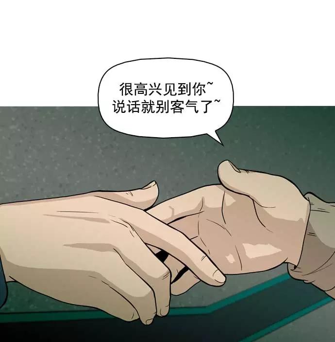 《人脉相册》第8话 第90页