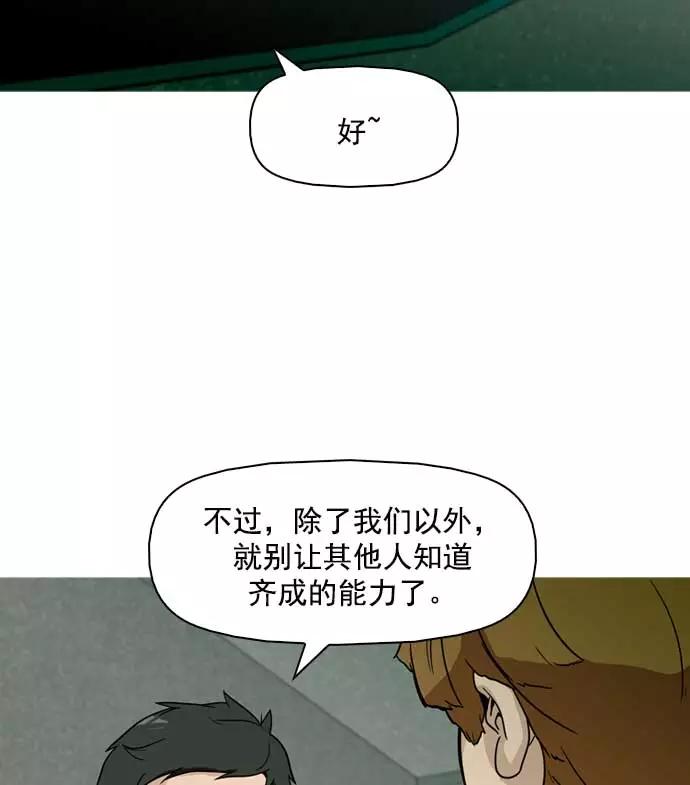 《人脉相册》第8话 第91页
