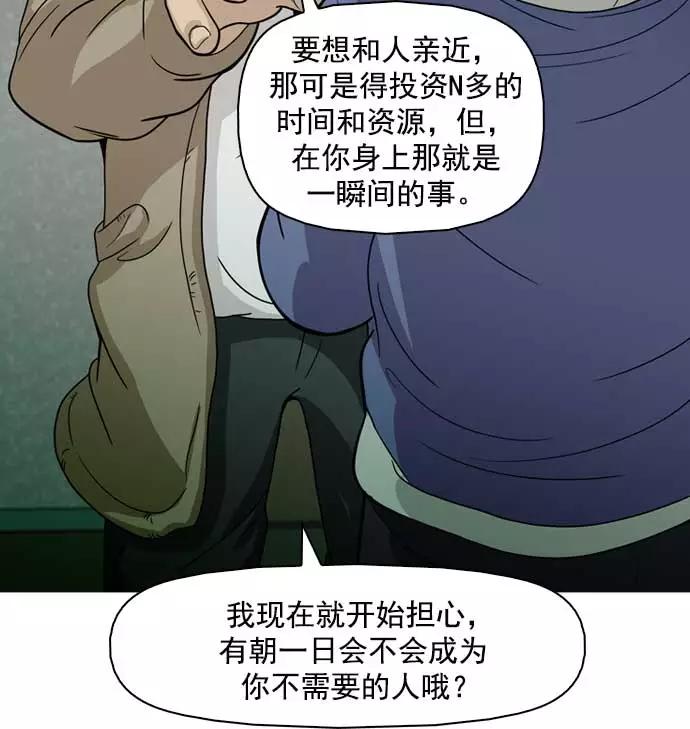 《人脉相册》第8话 第106页