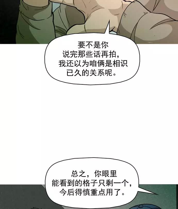 《人脉相册》第8话 第82页