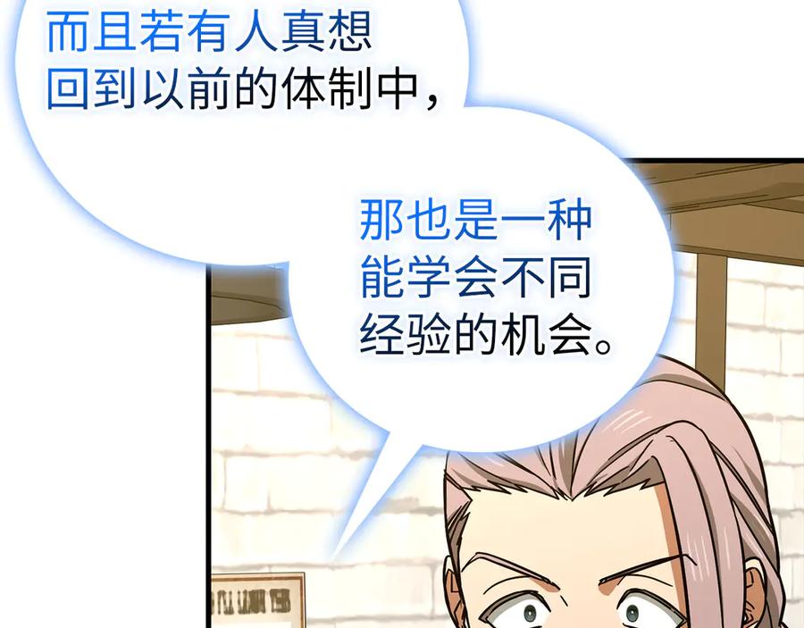 圣子是什么狗屁，这是现代医学的力量 - 第110话 实现经济自由 - 第191张图