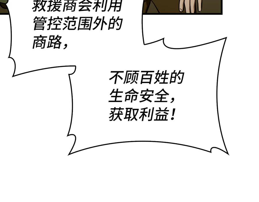 圣子是什么狗屁，这是现代医学的力量 - 第110话 实现经济自由 - 第159张图