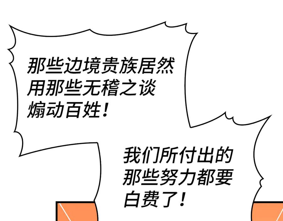 圣子是什么狗屁，这是现代医学的力量 - 第110话 实现经济自由 - 第171张图