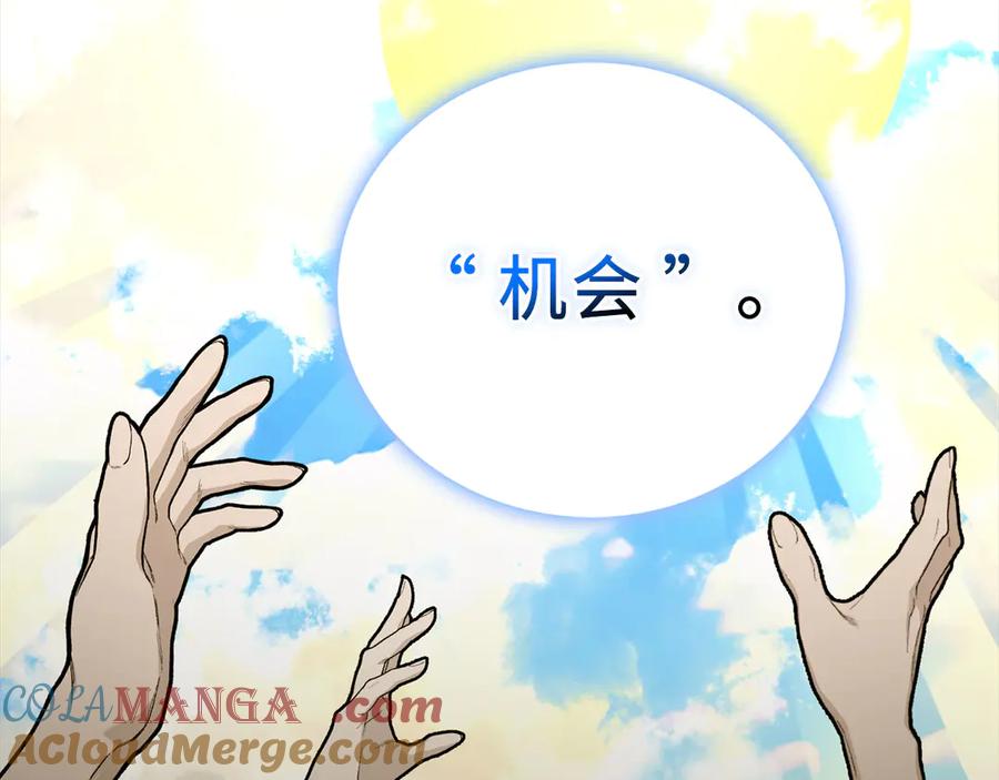 圣子是什么狗屁，这是现代医学的力量 - 第110话 实现经济自由 - 第189张图