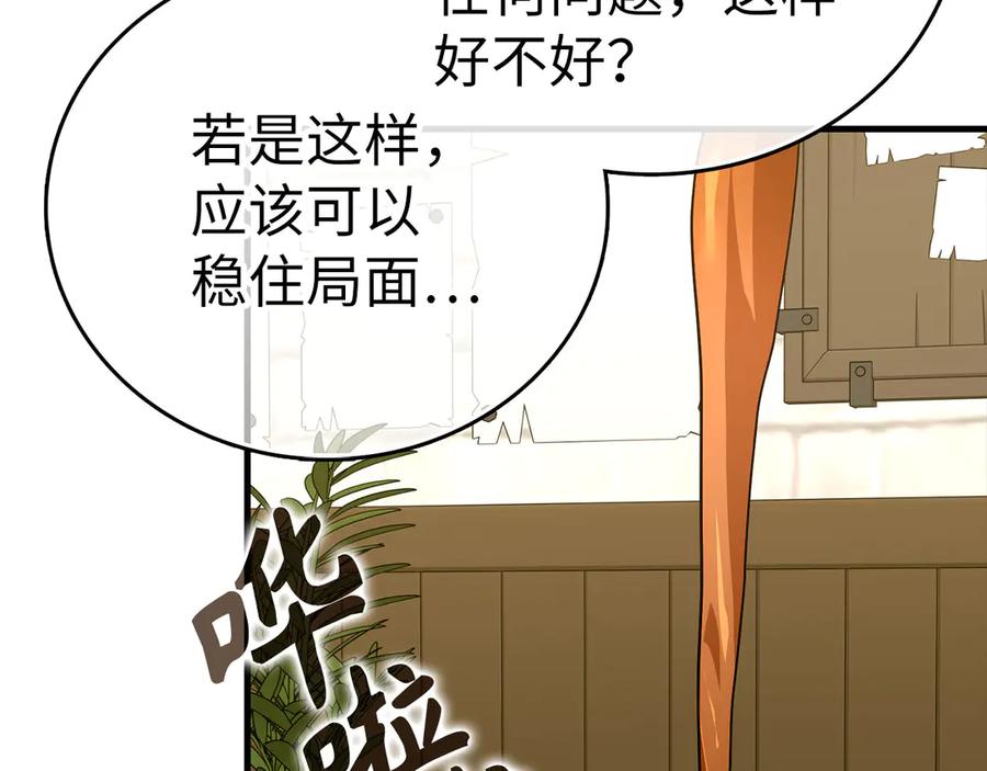 圣子是什么狗屁，这是现代医学的力量 - 第110话 实现经济自由 - 第176张图