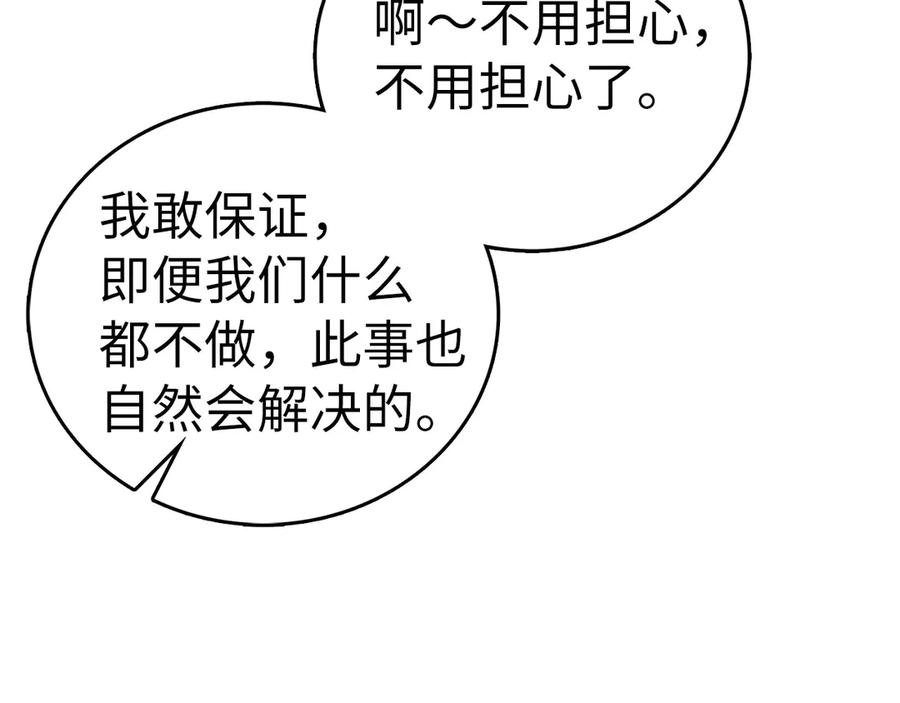 圣子是什么狗屁，这是现代医学的力量 - 第110话 实现经济自由 - 第178张图