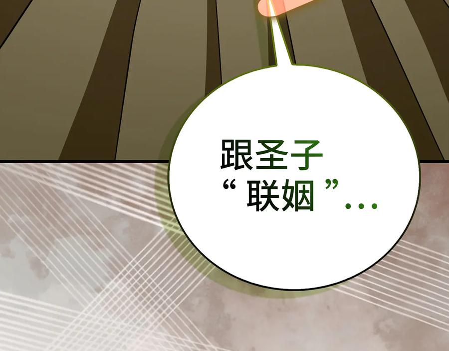 圣子是什么狗屁，这是现代医学的力量 - 第116话 再试一次 - 第199张图