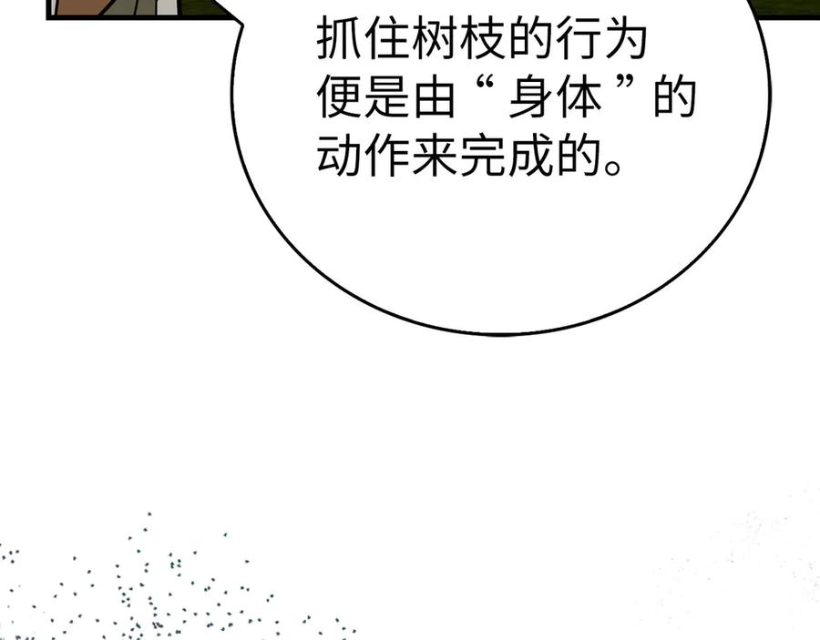 圣子是什么狗屁，这是现代医学的力量 - 第116话 再试一次 - 第167张图