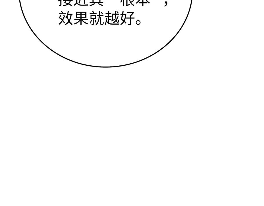 圣子是什么狗屁，这是现代医学的力量 - 第116话 再试一次 - 第176张图