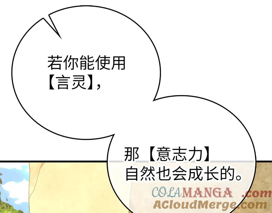 圣子是什么狗屁，这是现代医学的力量 - 第116话 再试一次 - 第177张图