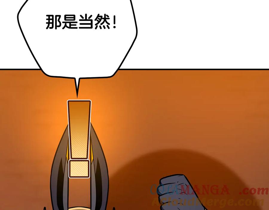 《全民神战：只有我能看到隐藏信息》第117话 两位游戏大佬的对决 第129页