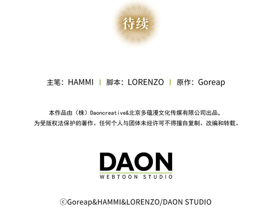 圣子是什么狗屁，这是现代医学的力量 - 第118话 奖赏 - 第203张图