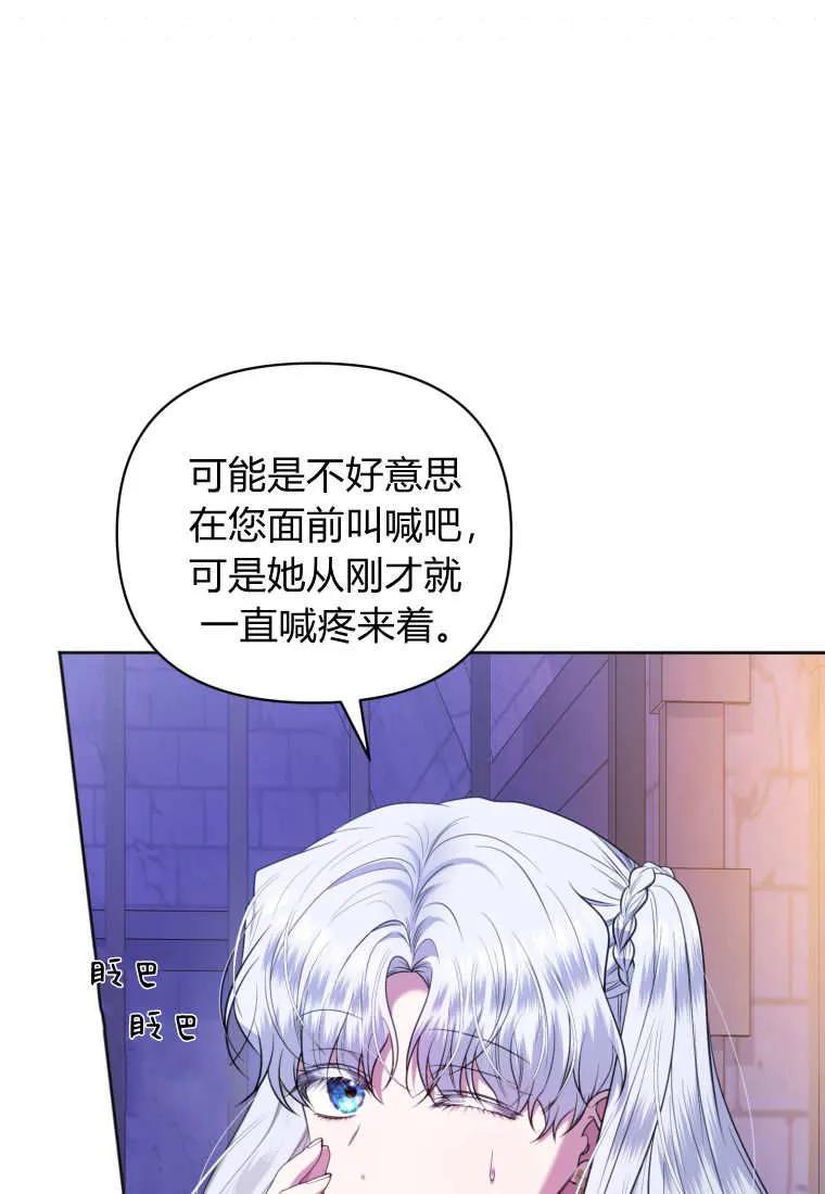 《基层公务员想晋升》第12话 第70页