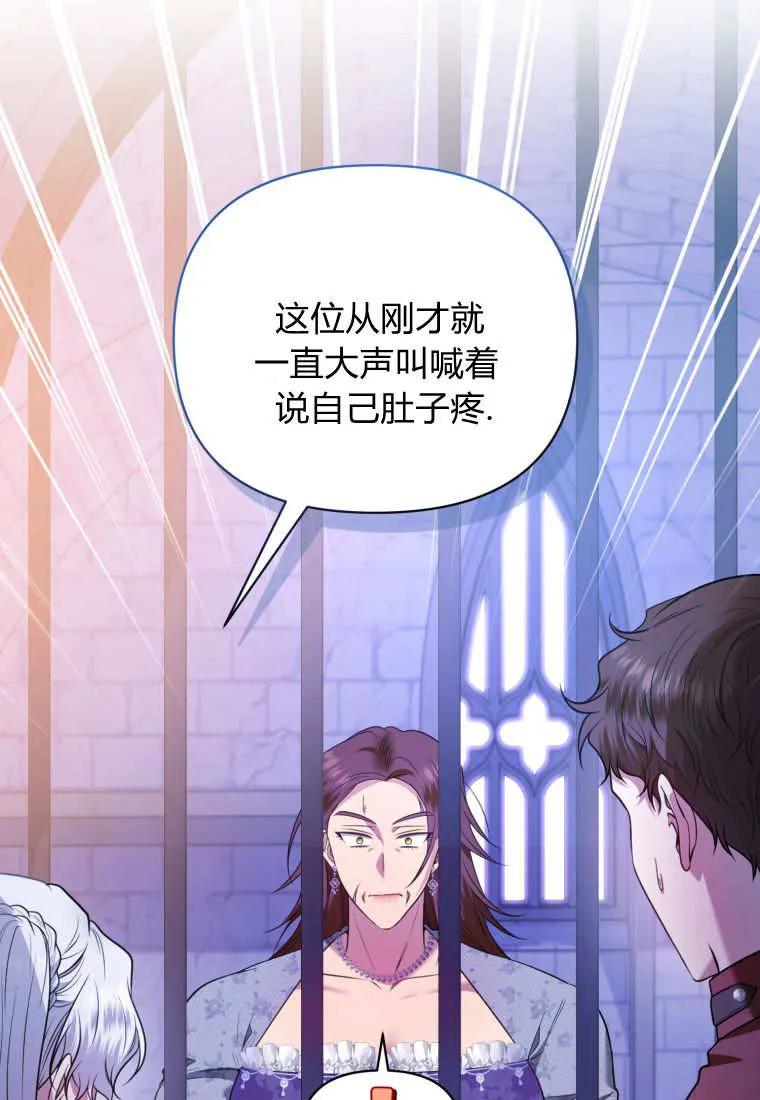 《基层公务员想晋升》第12话 第67页