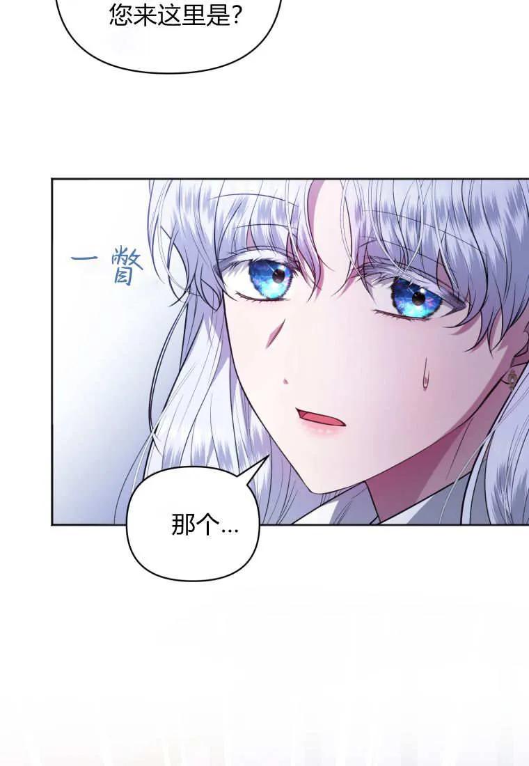 《基层公务员想晋升》第12话 第66页