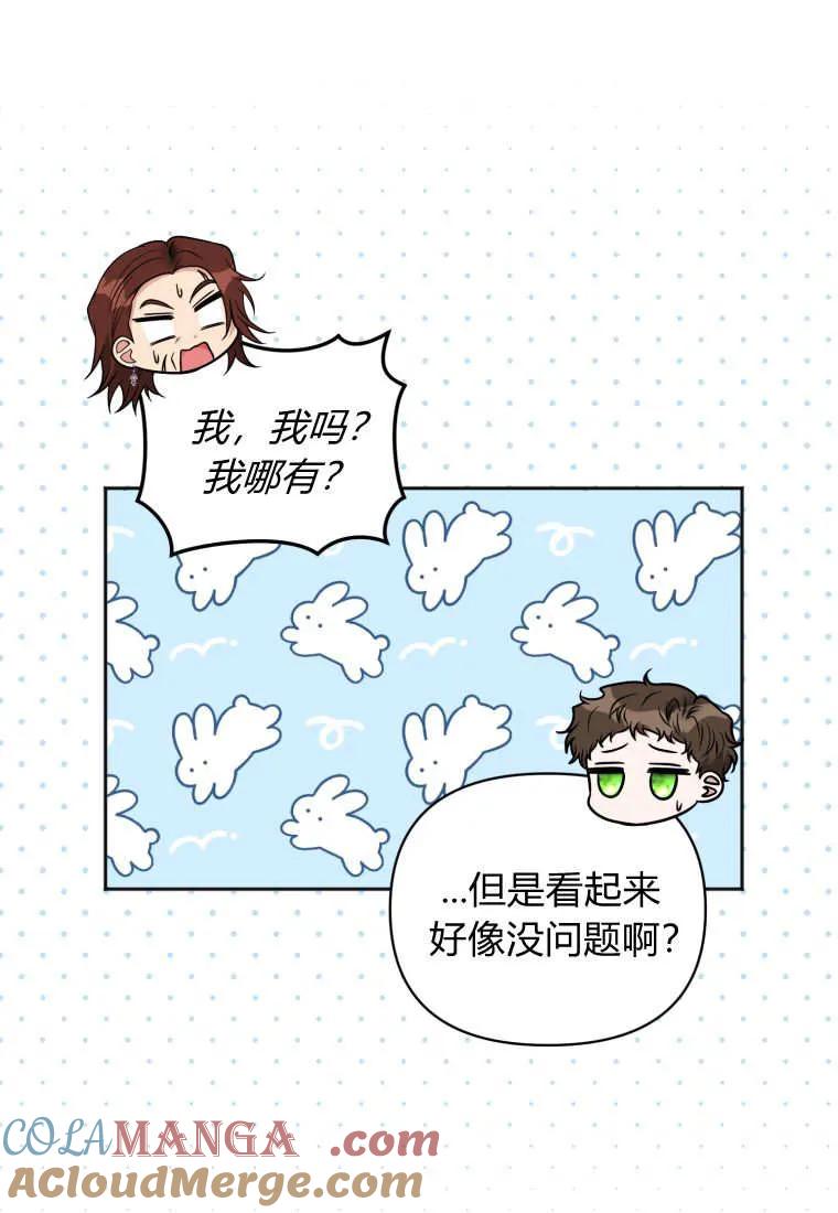 《基层公务员想晋升》第12话 第69页