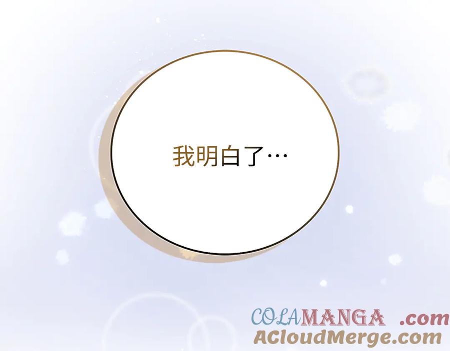 圣子是什么狗屁，这是现代医学的力量 - 第120话 圣子的建议 - 第145张图