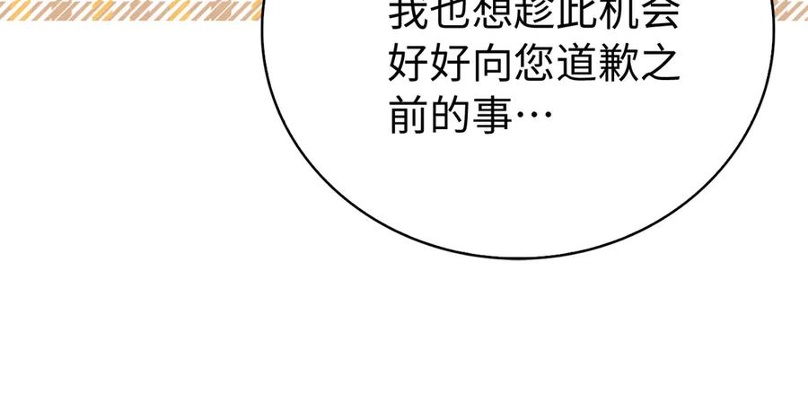 圣子是什么狗屁，这是现代医学的力量 - 第120话 圣子的建议 - 第168张图