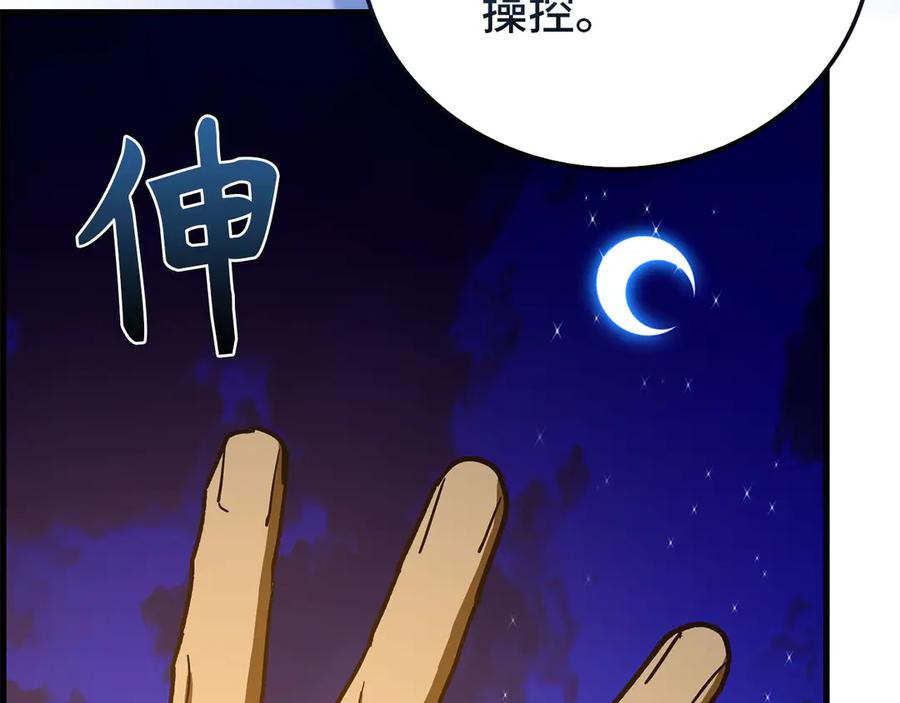 圣子是什么狗屁，这是现代医学的力量 - 第120话 圣子的建议 - 第132张图